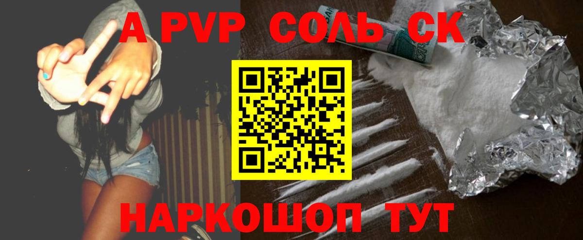 Волжский  A-PVP кристаллы  A PVP кристаллы  Вход с VPN  Альфа ПВП мука 