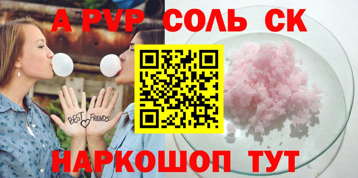 А ПВП кристаллы Волжский