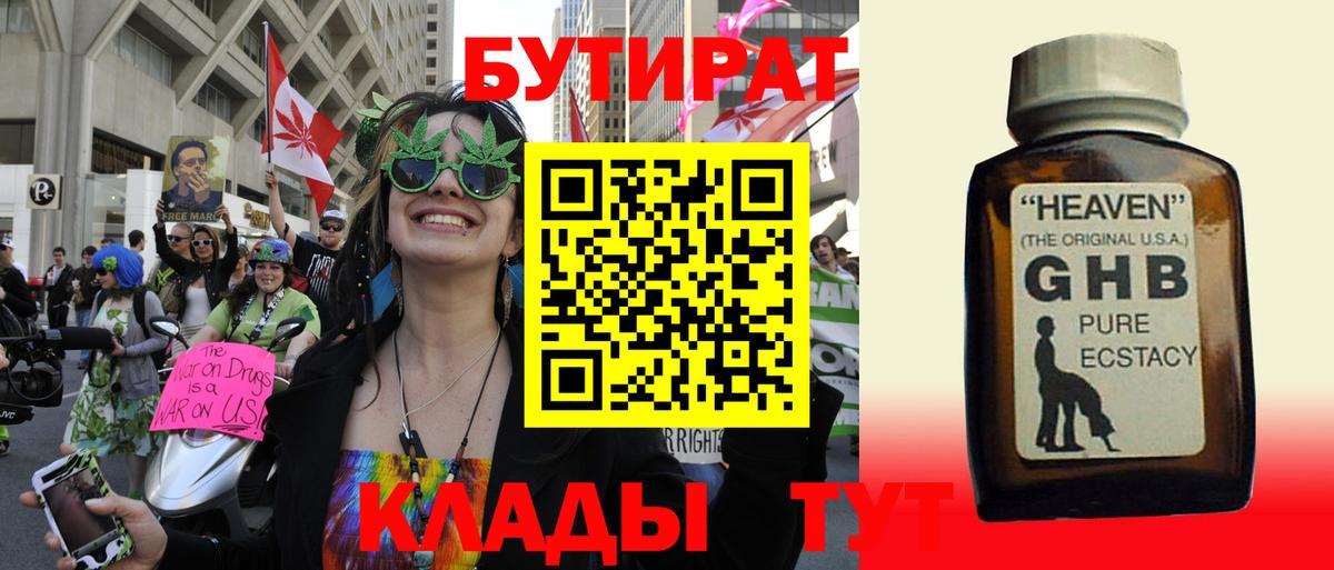 БУТИРАТ BDO Волжский