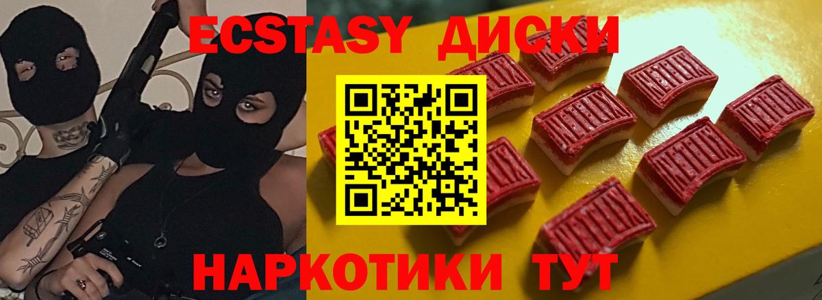 Экстази круглые Волжский