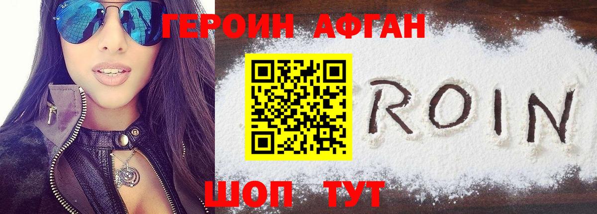 ГЕРОИН Heroin  Вход с VPN  Волжский 