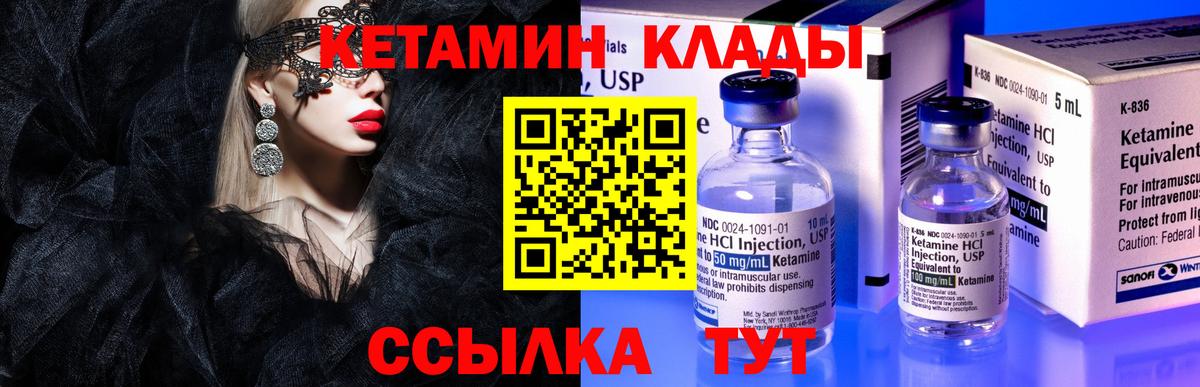 Волжский  КЕТАМИН ketamine  Вход с VPN 