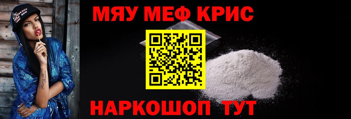 МЕФ кристаллы Волжский