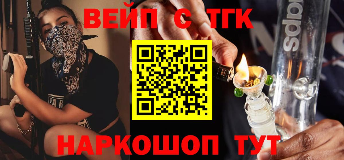 ТГК вейп Волжский